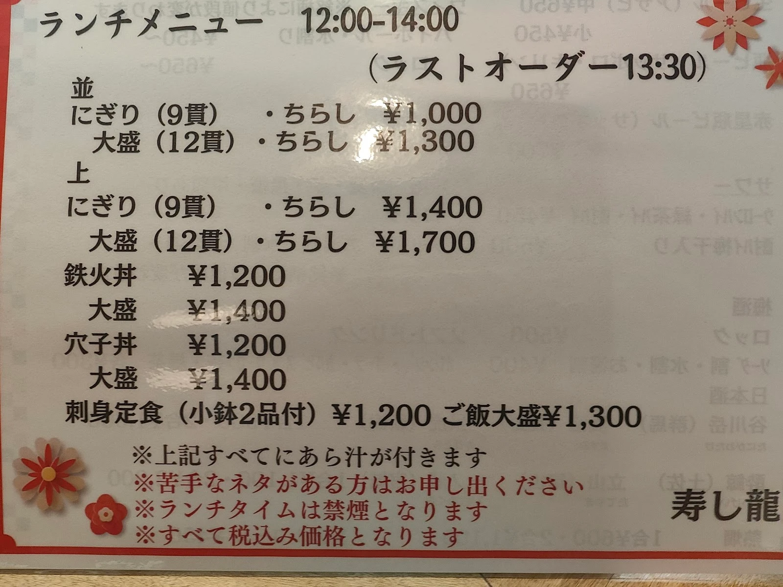 寿司龍 メニュー写真 14